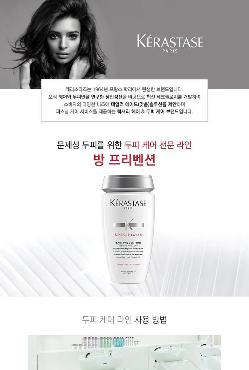 [두피 건강 케어] 케라스타즈 프리벤션 샴푸 250ml 상세페이지 3